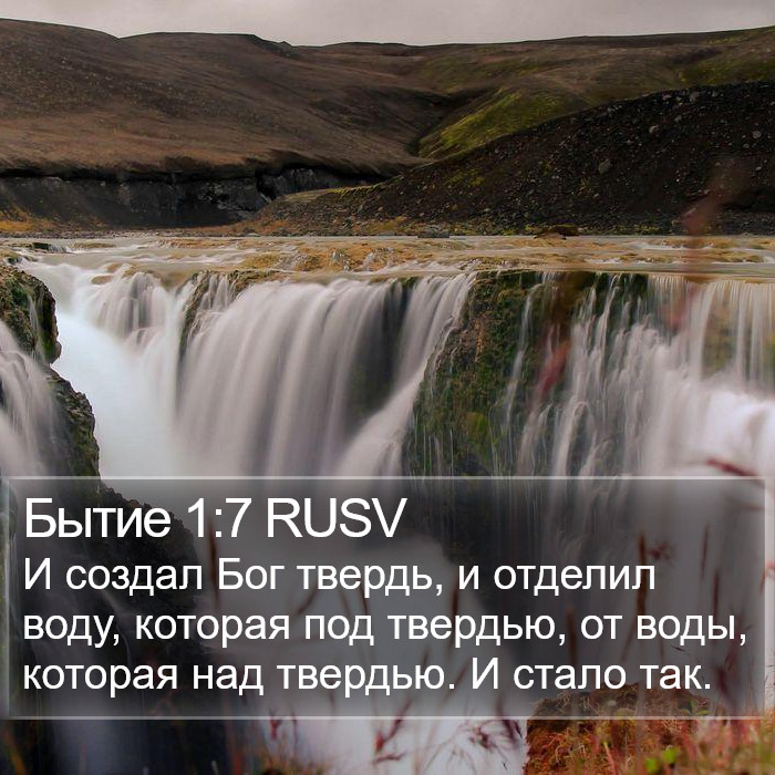 Бытие 1:7 RUSV Bible Study