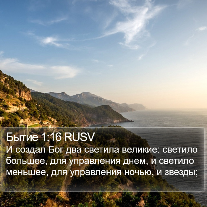 Бытие 1:16 RUSV Bible Study