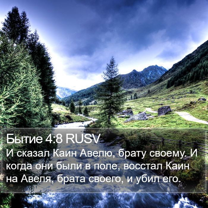 Бытие 4:8 RUSV Bible Study