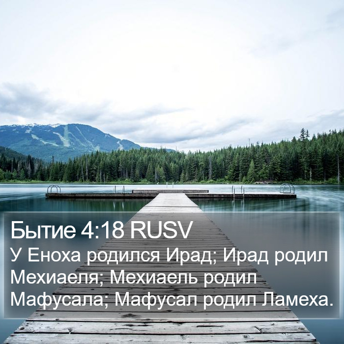 Бытие 4:18 RUSV Bible Study