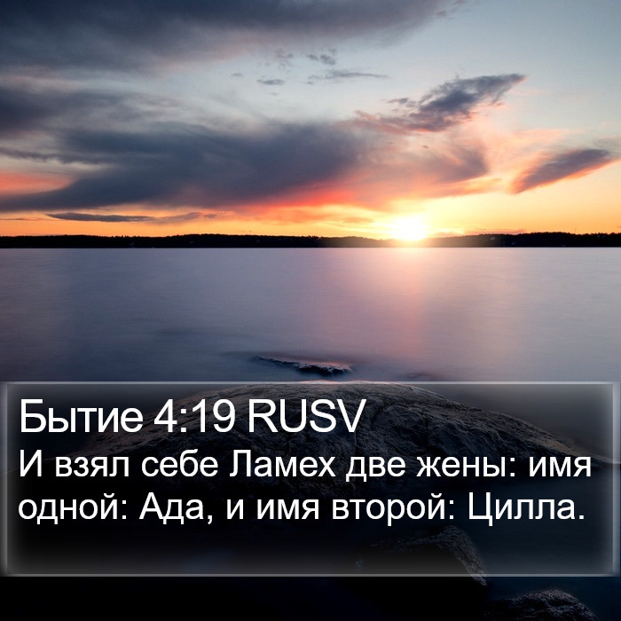 Бытие 4:19 RUSV Bible Study