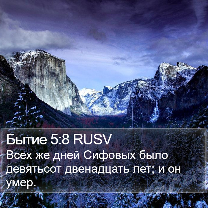 Бытие 5:8 RUSV Bible Study