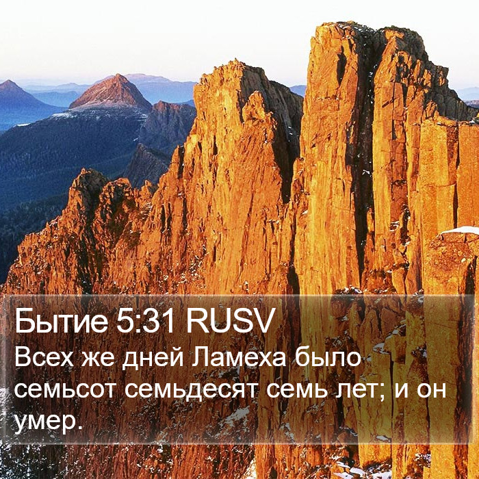 Бытие 5:31 RUSV Bible Study