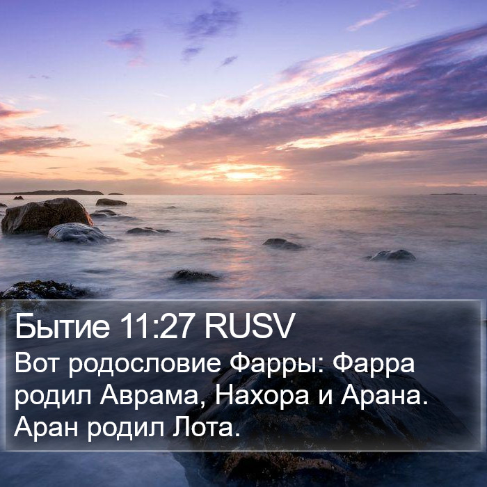 Бытие 11:27 RUSV Bible Study