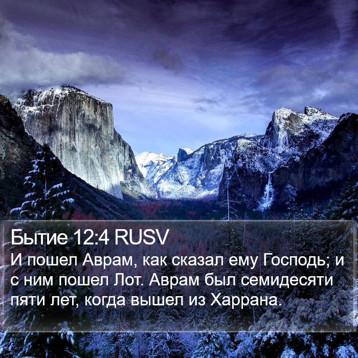Бытие 12:4 RUSV Bible Study