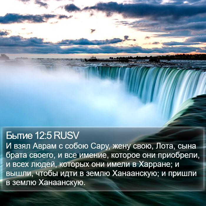 Бытие 12:5 RUSV Bible Study
