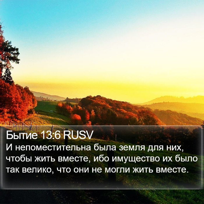 Бытие 13:6 RUSV Bible Study