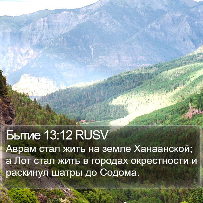 Бытие 13:12 RUSV Bible Study