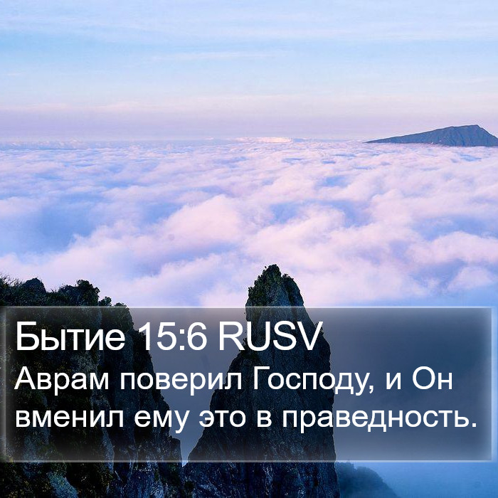 Бытие 15:6 RUSV Bible Study