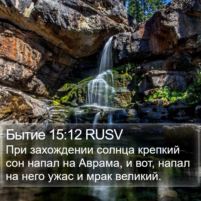 Бытие 15:12 RUSV Bible Study