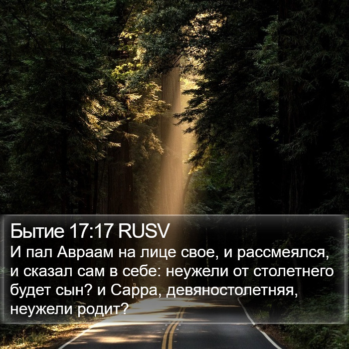 Бытие 17:17 RUSV Bible Study