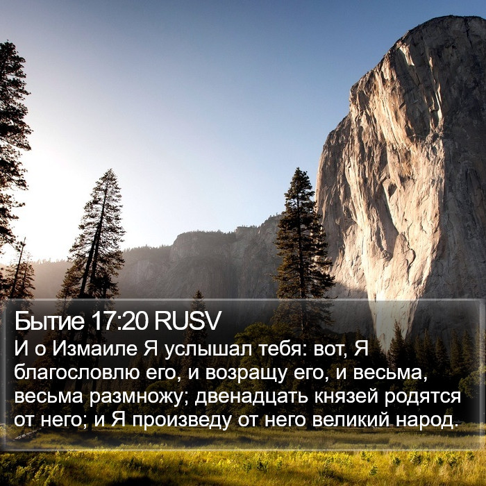 Бытие 17:20 RUSV Bible Study