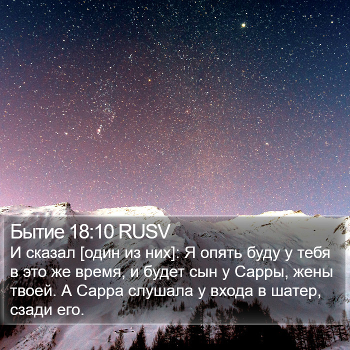 Бытие 18:10 RUSV Bible Study