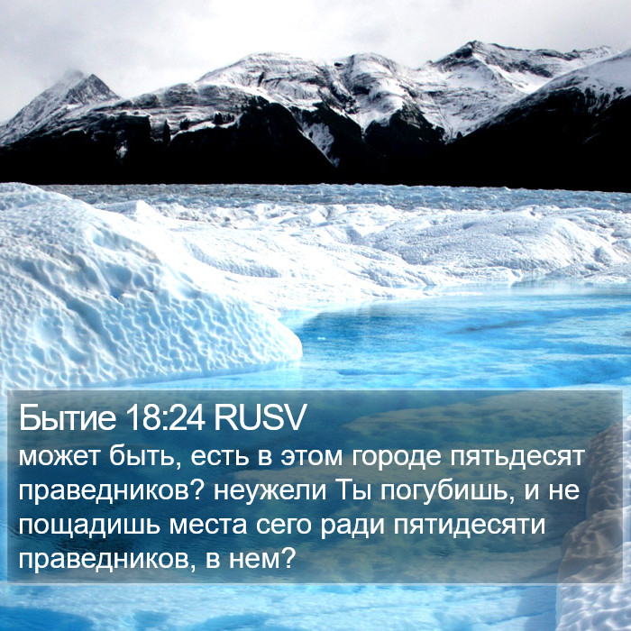 Бытие 18:24 RUSV Bible Study