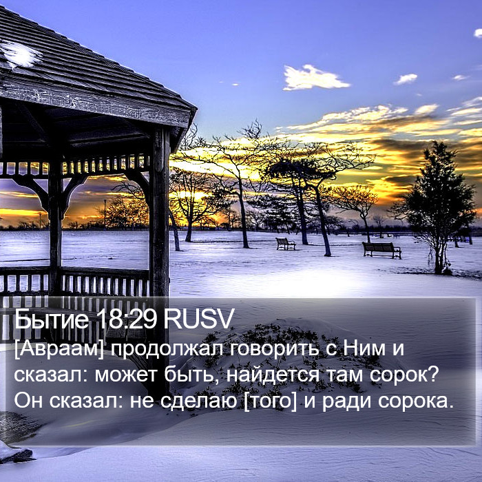 Бытие 18:29 RUSV Bible Study