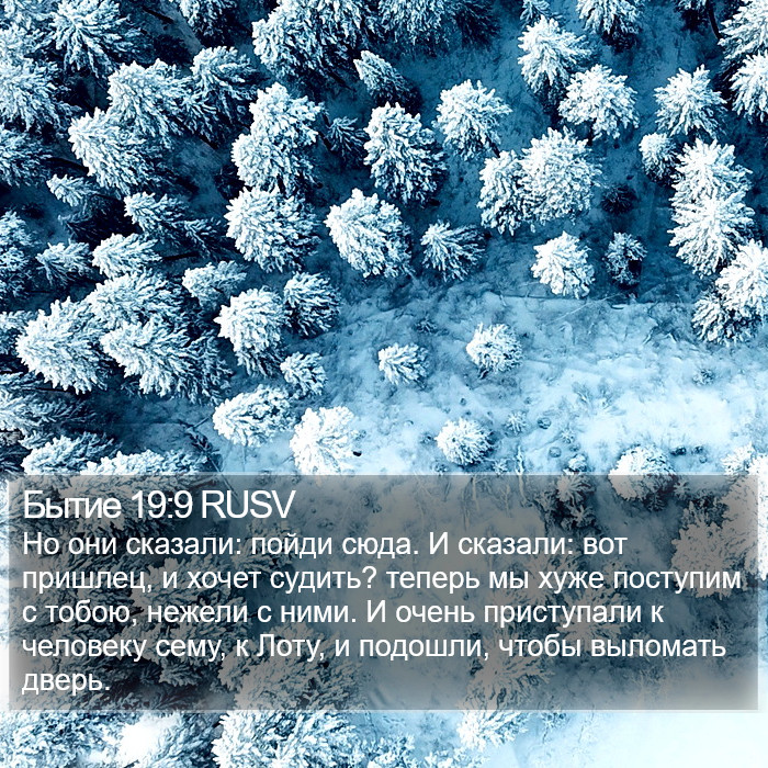 Бытие 19:9 RUSV Bible Study