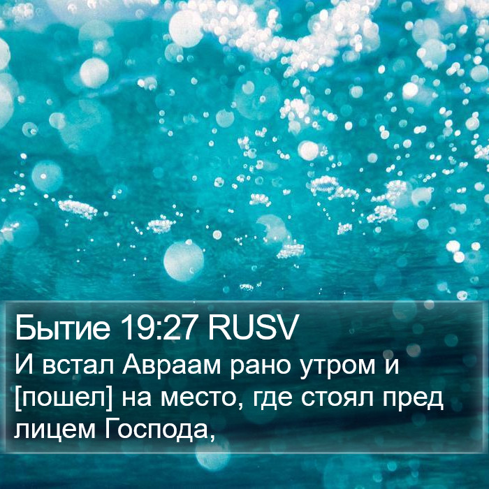 Бытие 19:27 RUSV Bible Study