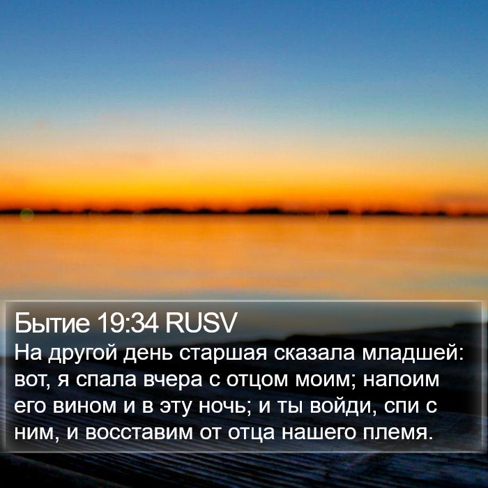 Бытие 19:34 RUSV Bible Study