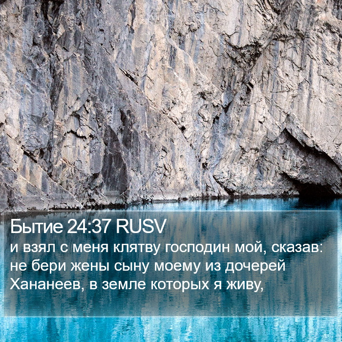 Бытие 24:37 RUSV Bible Study
