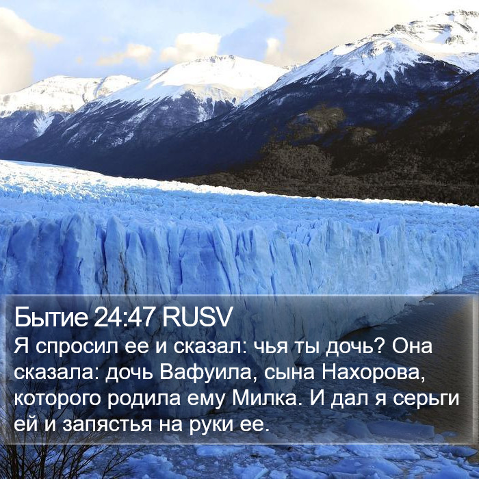 Бытие 24:47 RUSV Bible Study