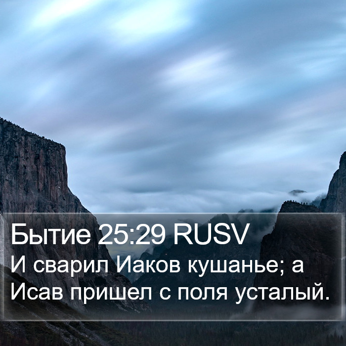 Бытие 25:29 RUSV Bible Study