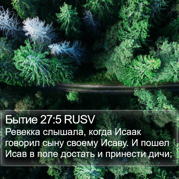 Бытие 27:5 RUSV Bible Study