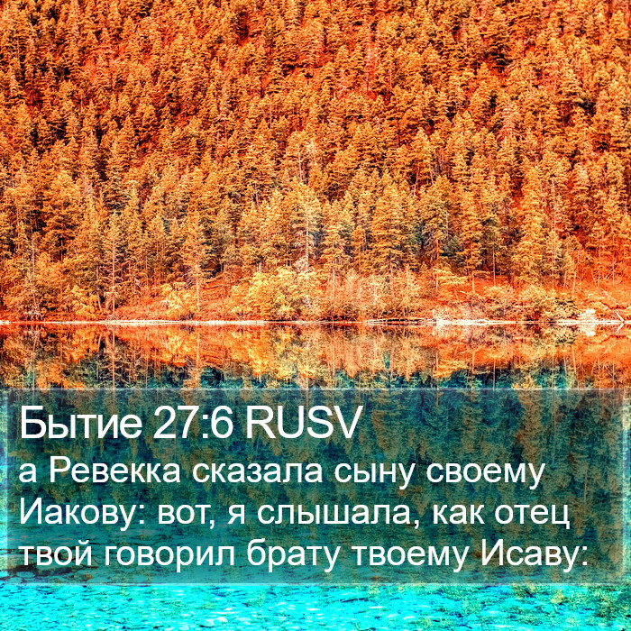 Бытие 27:6 RUSV Bible Study
