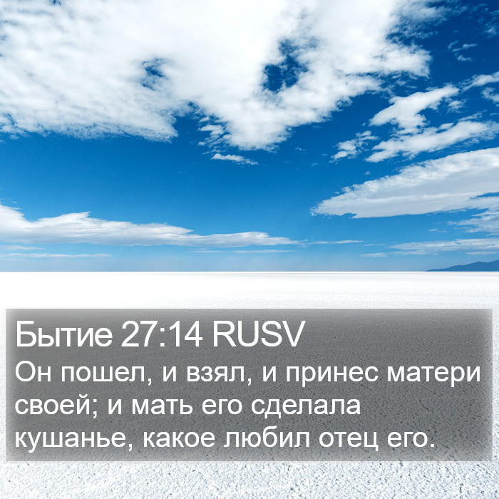 Бытие 27:14 RUSV Bible Study
