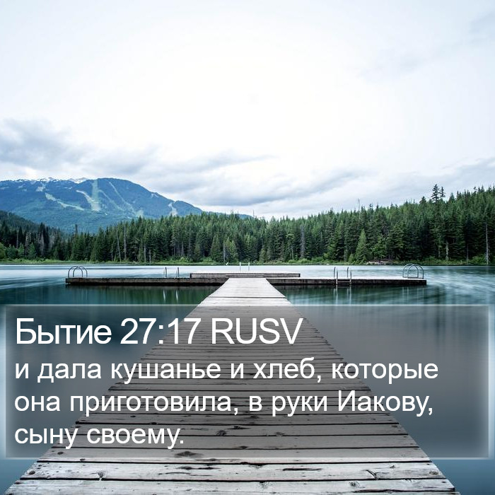 Бытие 27:17 RUSV Bible Study