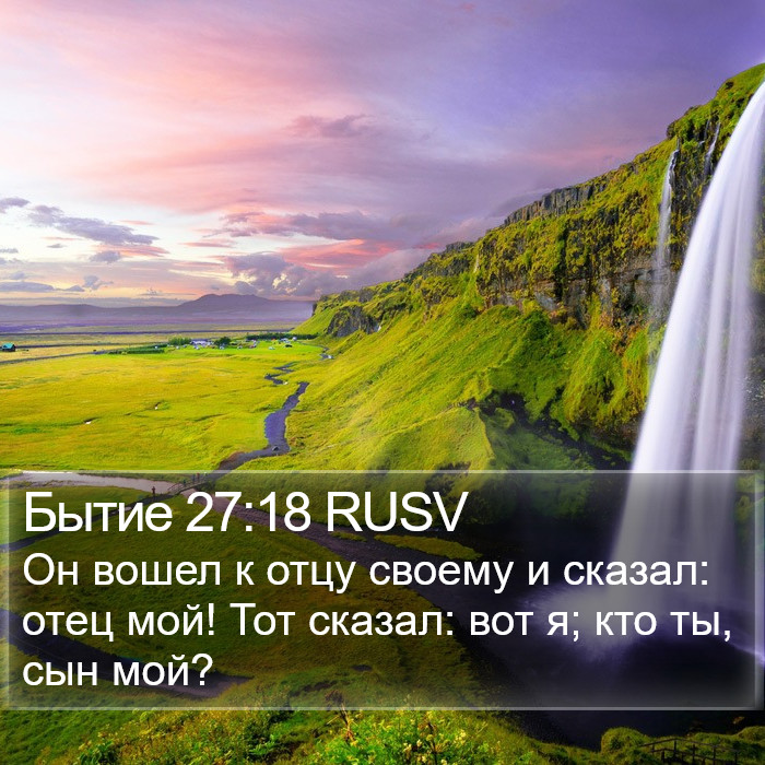 Бытие 27:18 RUSV Bible Study