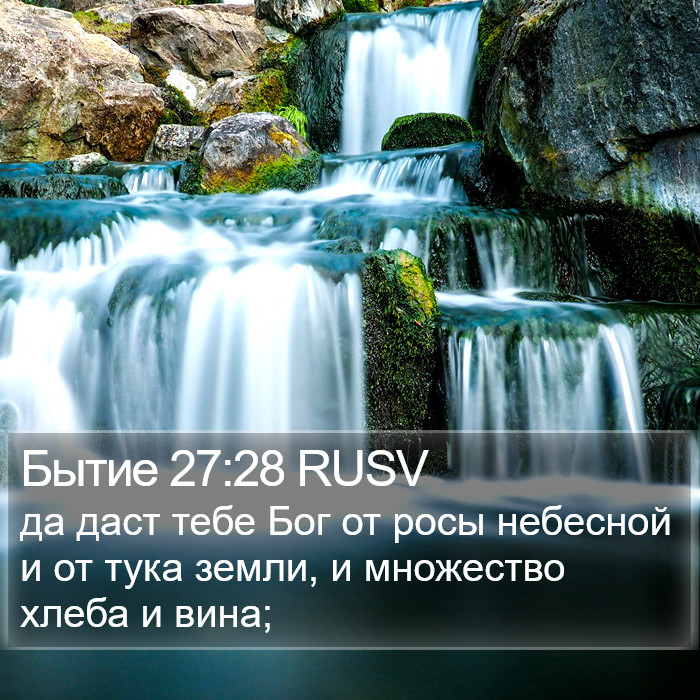 Бытие 27:28 RUSV Bible Study