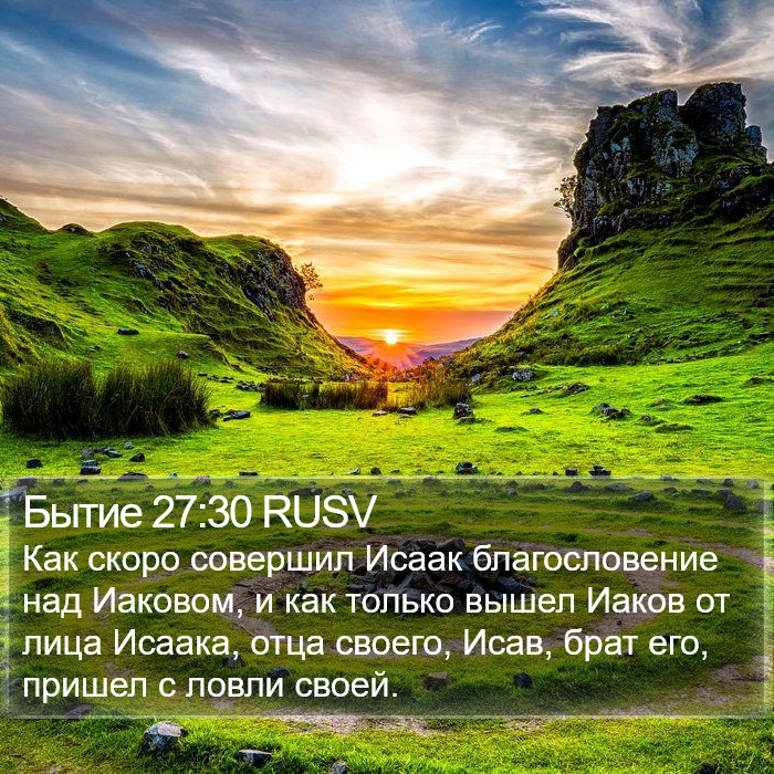 Бытие 27:30 RUSV Bible Study