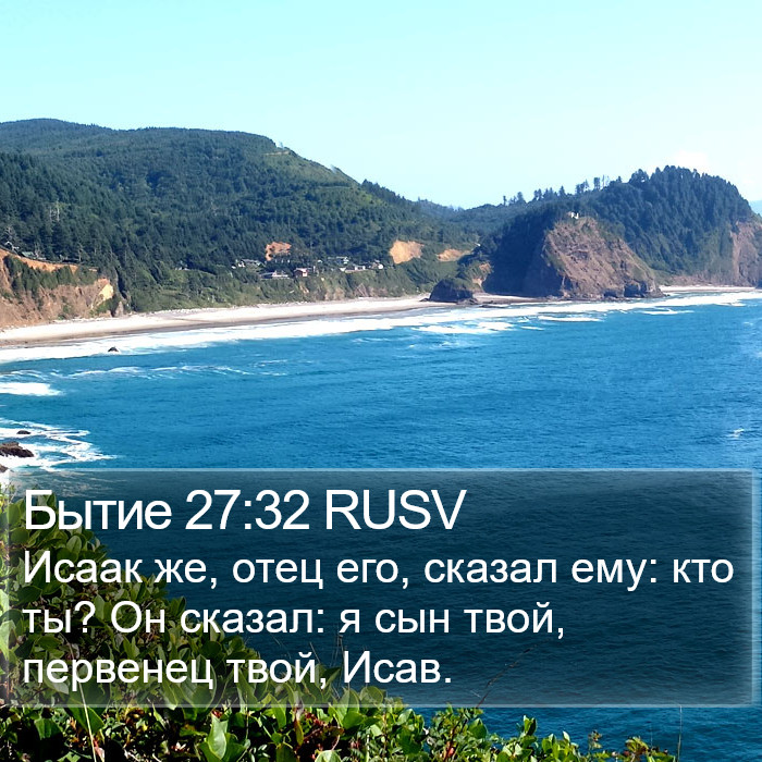 Бытие 27:32 RUSV Bible Study