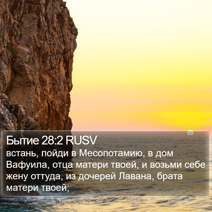 Бытие 28:2 RUSV Bible Study