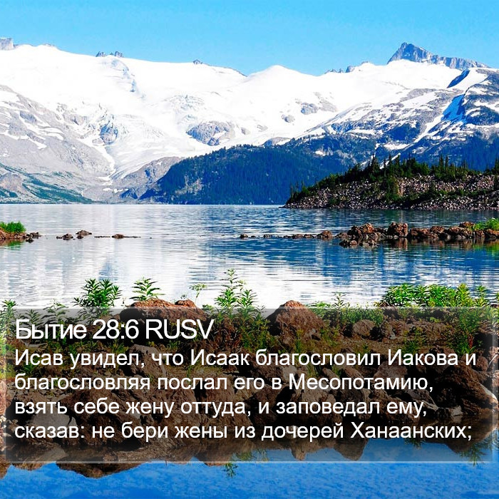 Бытие 28:6 RUSV Bible Study