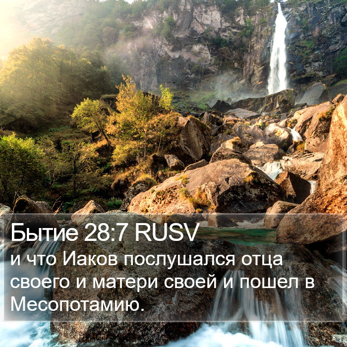 Бытие 28:7 RUSV Bible Study