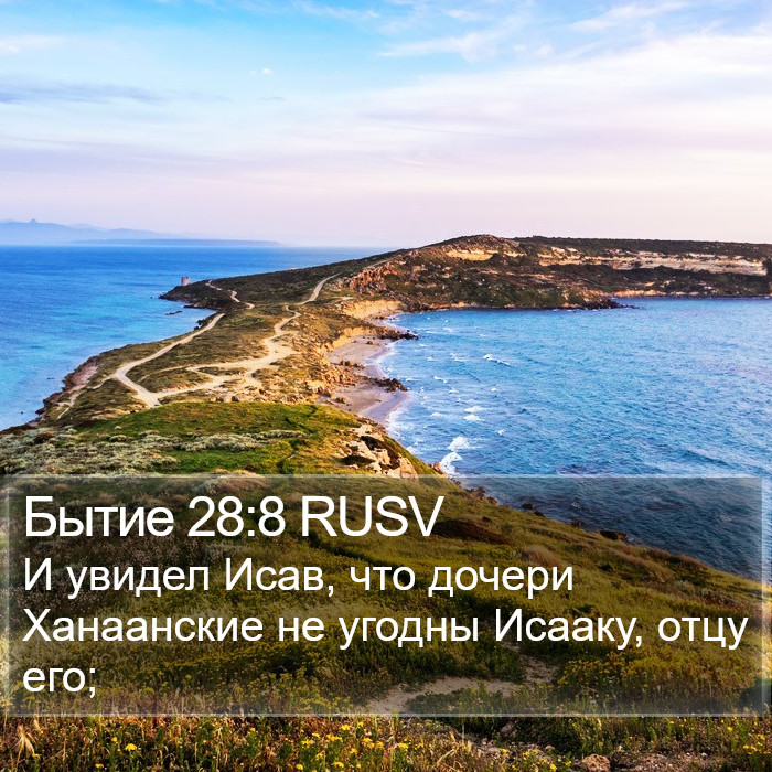 Бытие 28:8 RUSV Bible Study