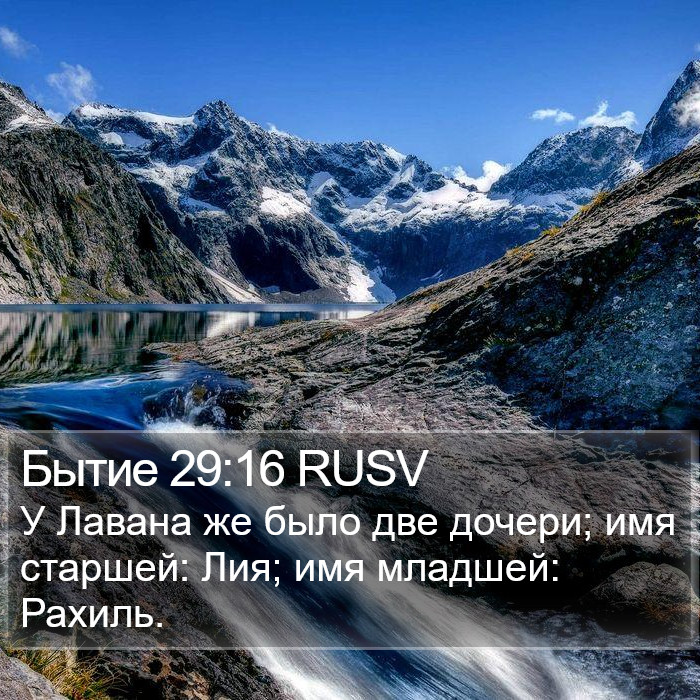 Бытие 29:16 RUSV Bible Study