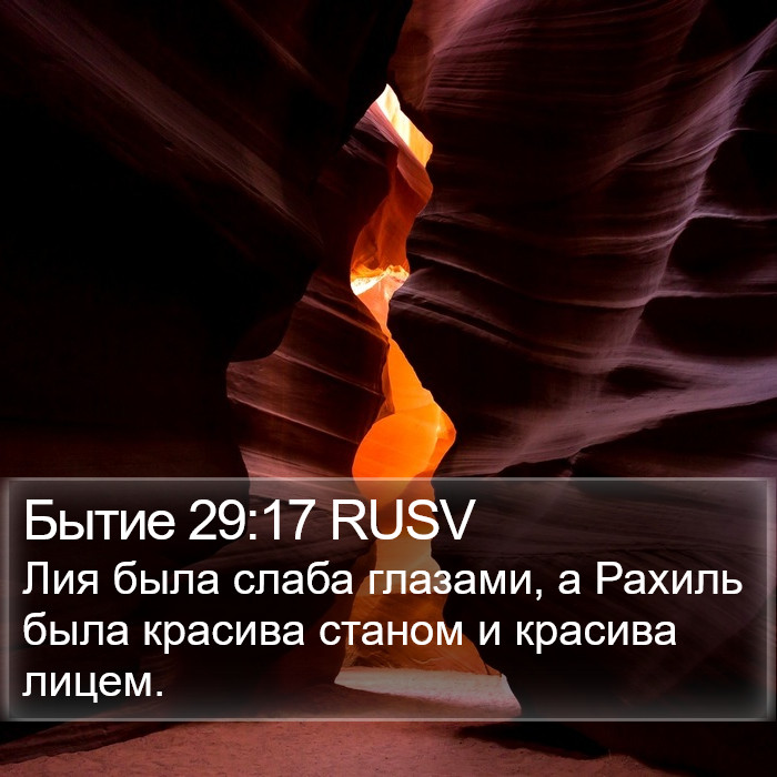 Бытие 29:17 RUSV Bible Study