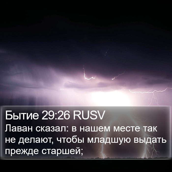 Бытие 29:26 RUSV Bible Study