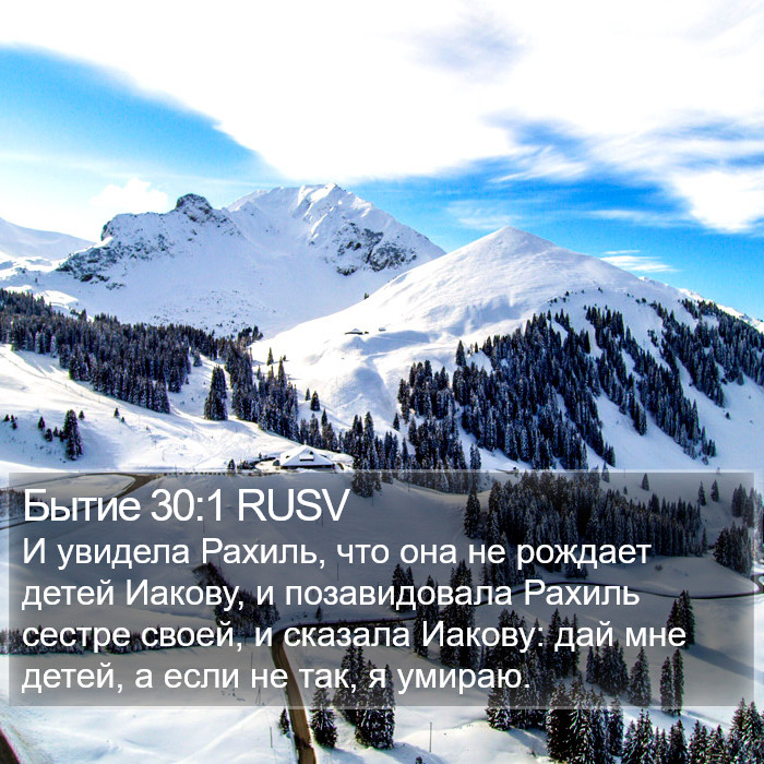 Бытие 30:1 RUSV Bible Study