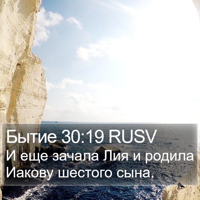 Бытие 30:19 RUSV Bible Study