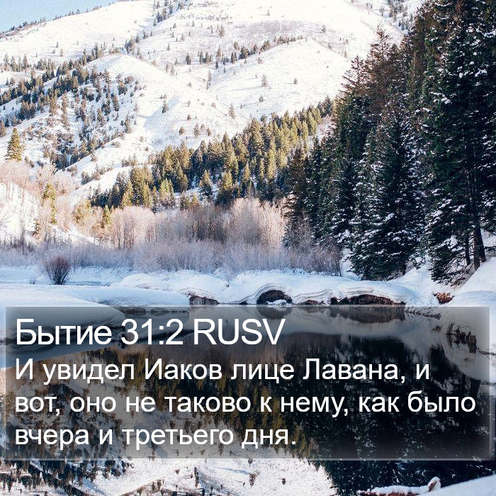 Бытие 31:2 RUSV Bible Study