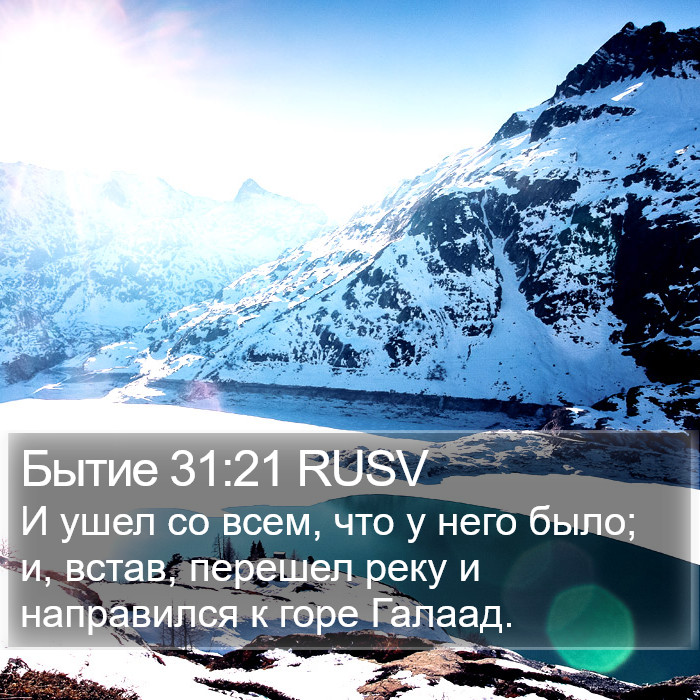 Бытие 31:21 RUSV Bible Study