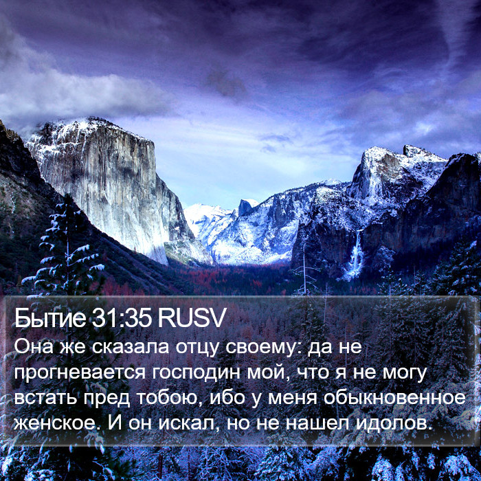 Бытие 31:35 RUSV Bible Study