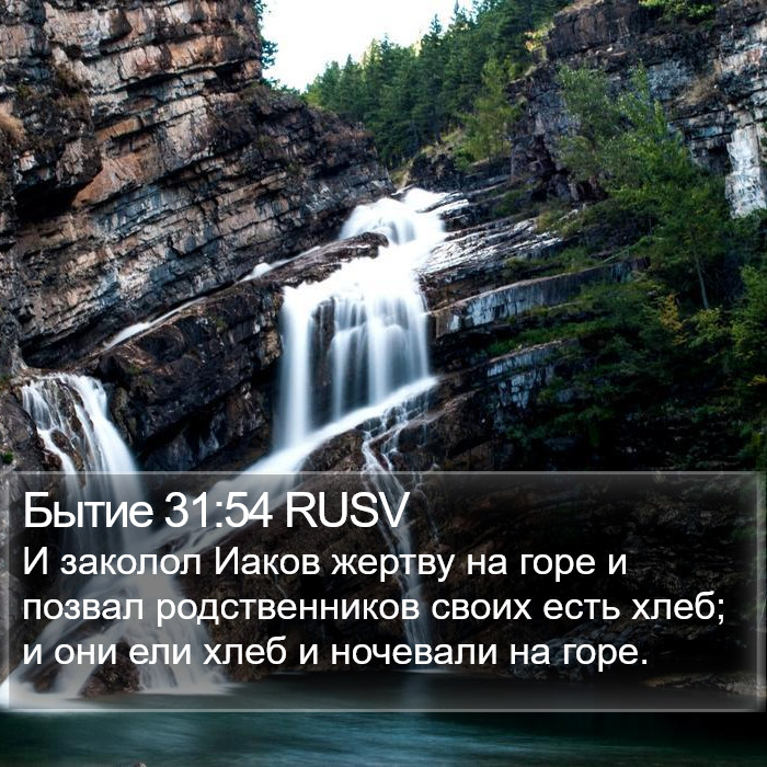 Бытие 31:54 RUSV Bible Study