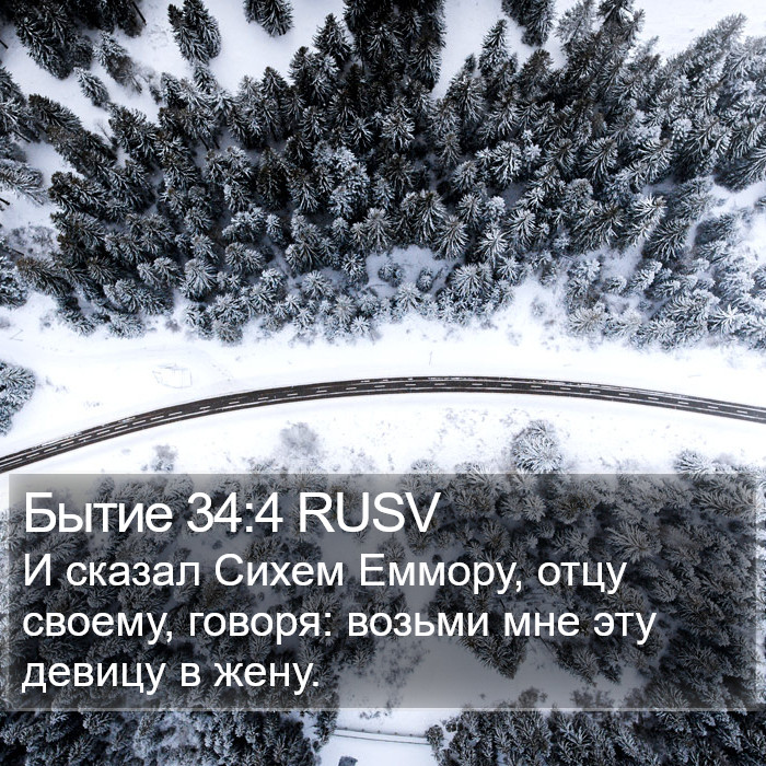 Бытие 34:4 RUSV Bible Study