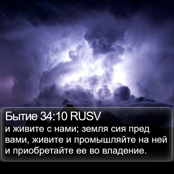 Бытие 34:10 RUSV Bible Study