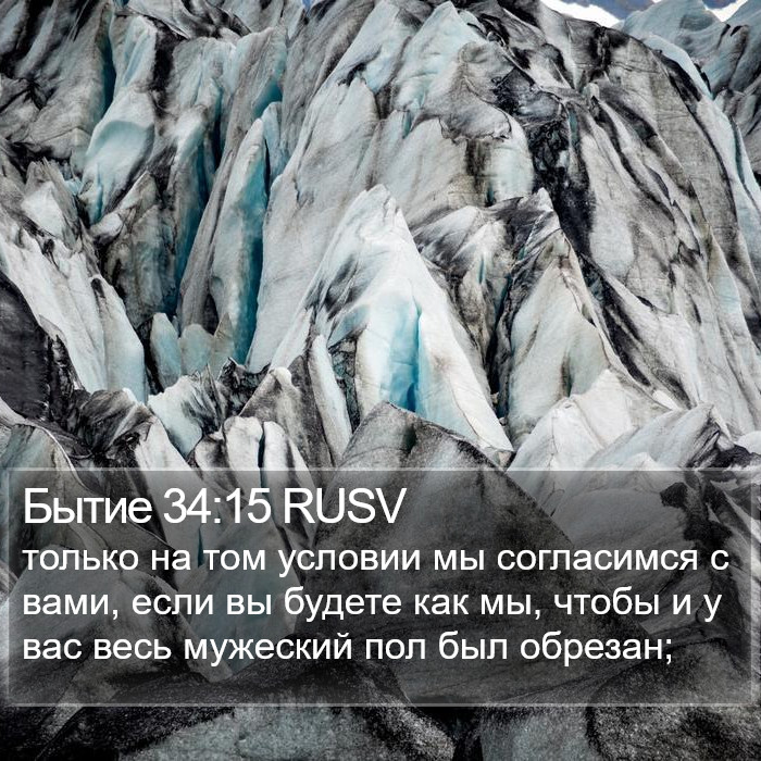 Бытие 34:15 RUSV Bible Study