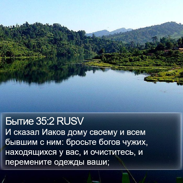 Бытие 35:2 RUSV Bible Study